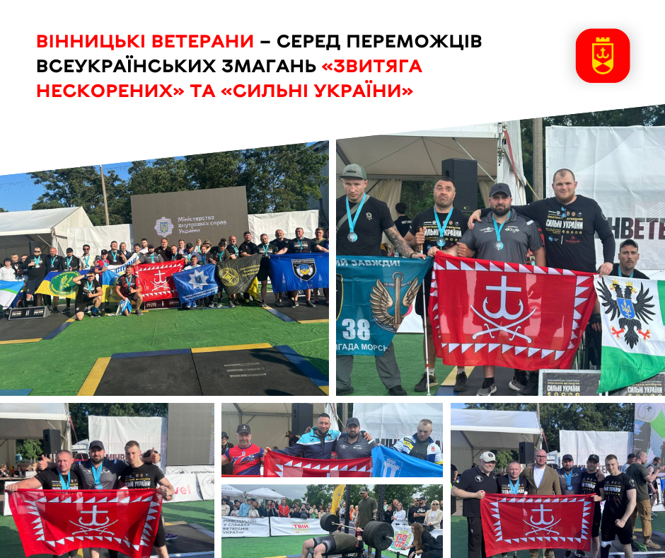Вінницькі ветерани – серед переможців всеукраїнських змагань «Звитяга нескорених» та «Сильні України»